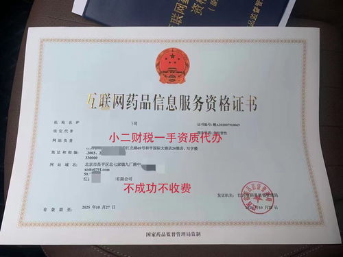 江西南昌市代办互联网药品信息服务资格证书全国代理合同支持药品互联网信息服务