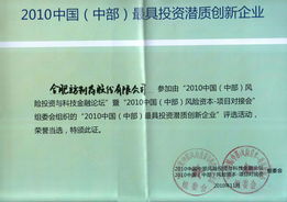 立方制药 获评2010中国中部最具投资潜质创新企业的实力与展望